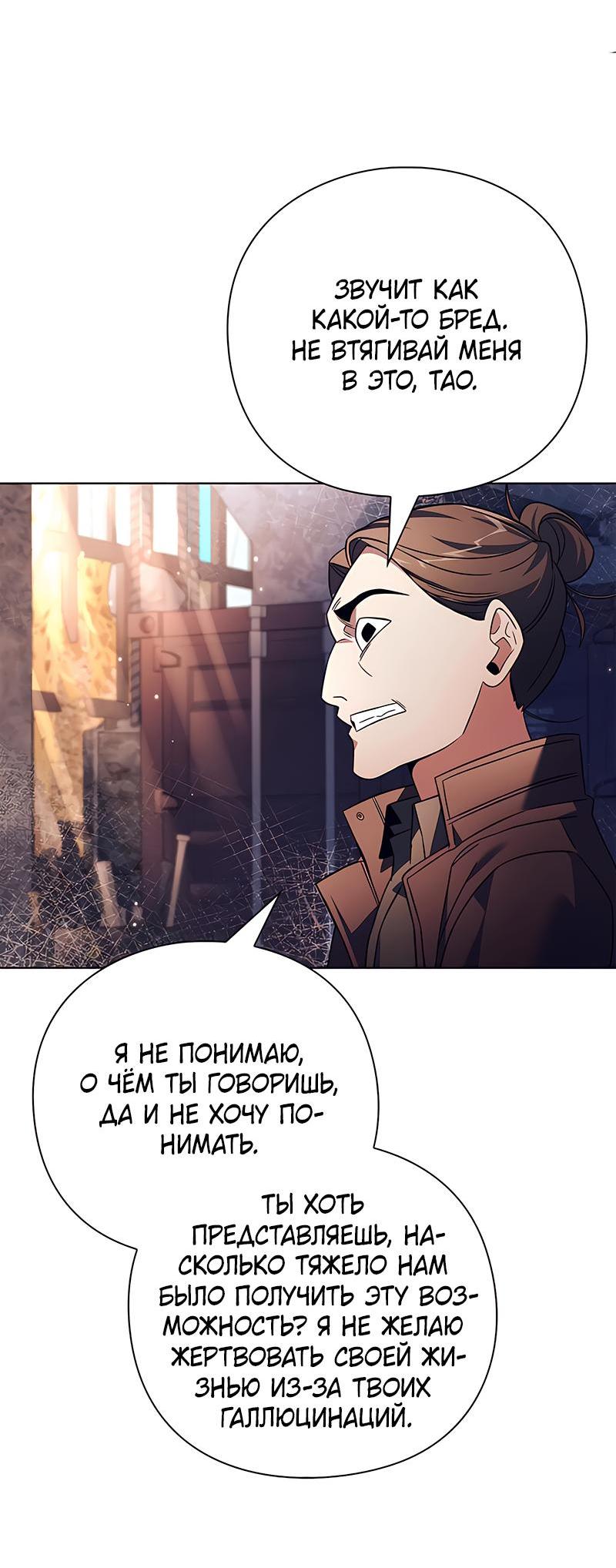 Манга Ночь гоблина - Глава 27 Страница 67