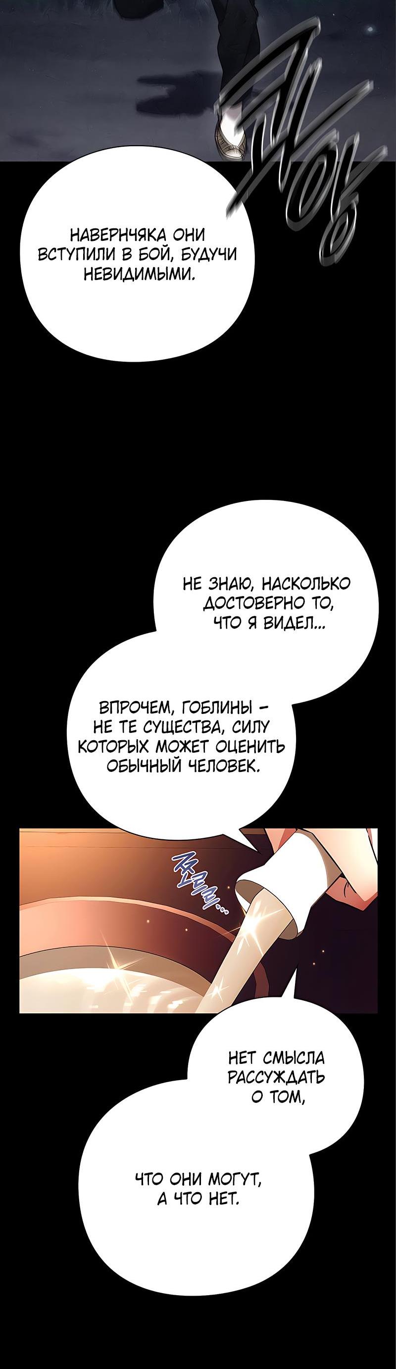 Манга Ночь гоблина - Глава 30 Страница 19