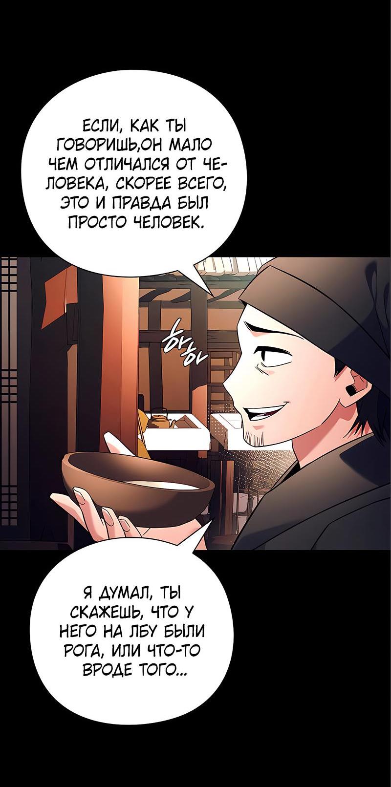 Манга Ночь гоблина - Глава 30 Страница 7
