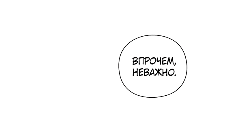 Манга Ночь гоблина - Глава 33 Страница 52