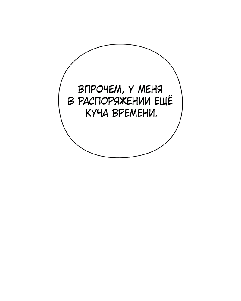 Манга Ночь гоблина - Глава 33 Страница 74