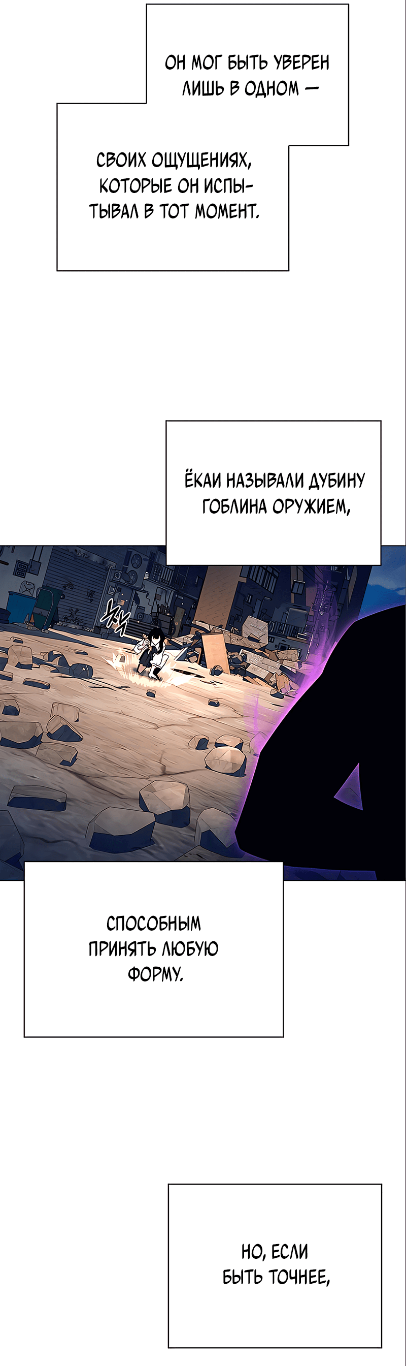 Манга Ночь гоблина - Глава 31 Страница 77