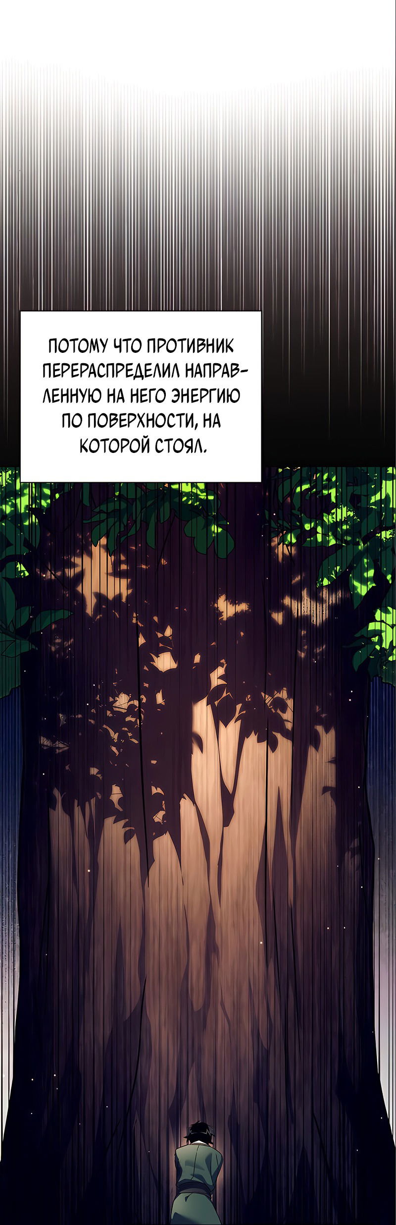 Манга Ночь гоблина - Глава 31 Страница 16