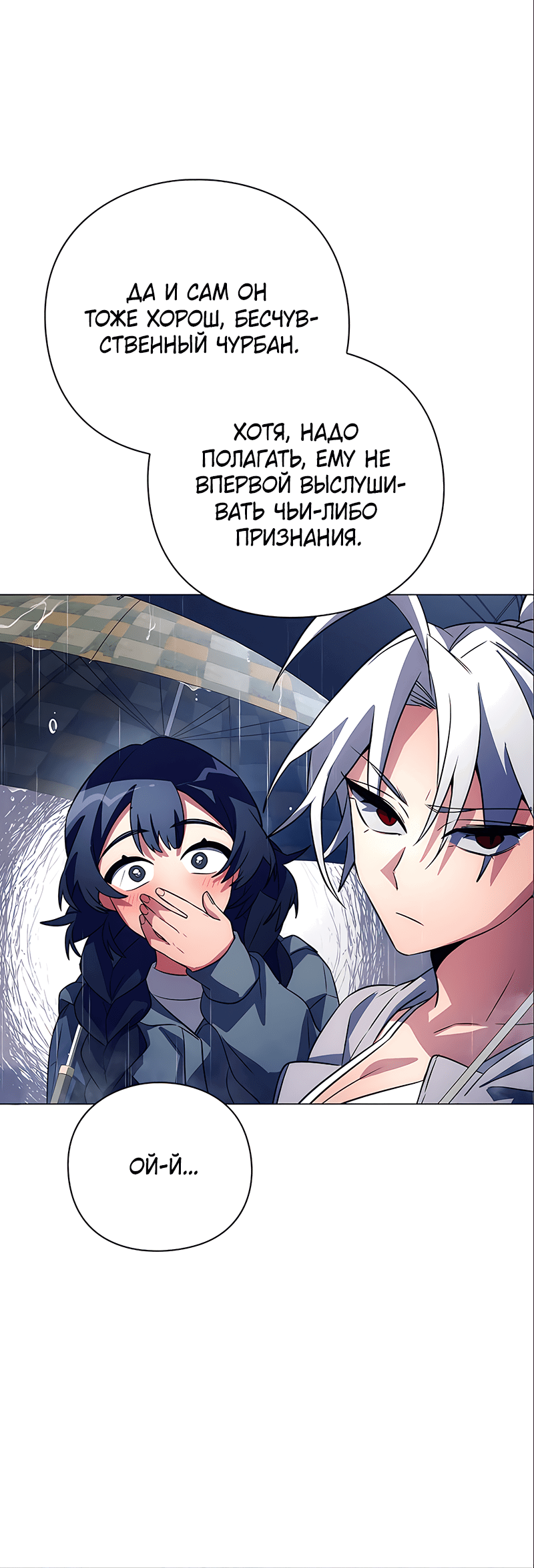 Манга Ночь гоблина - Глава 35 Страница 10