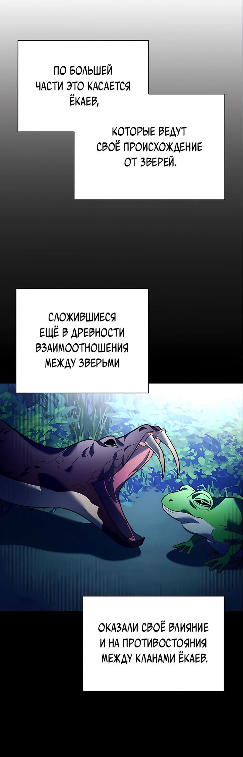 Манга Ночь гоблина - Глава 35 Страница 30