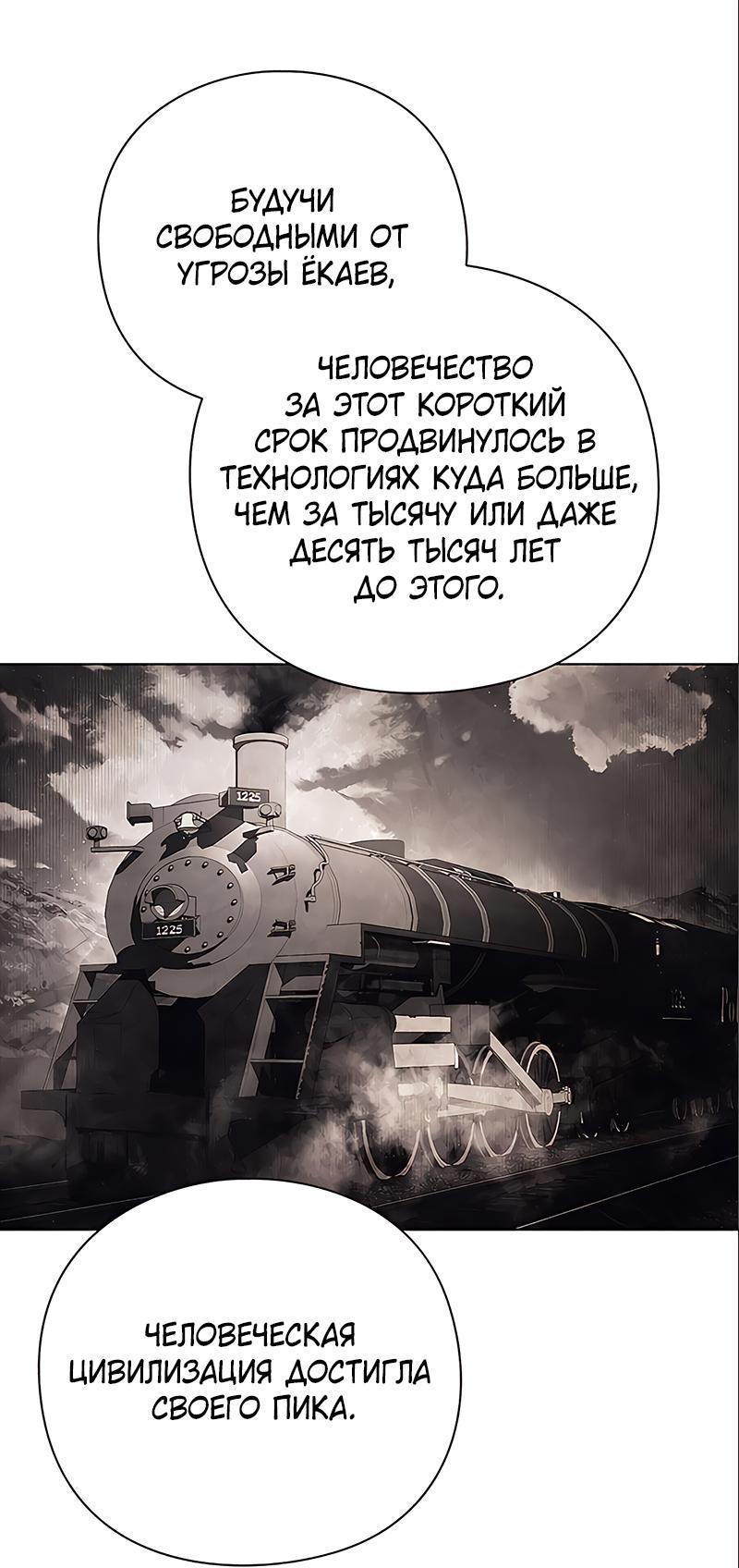 Манга Ночь гоблина - Глава 37 Страница 74