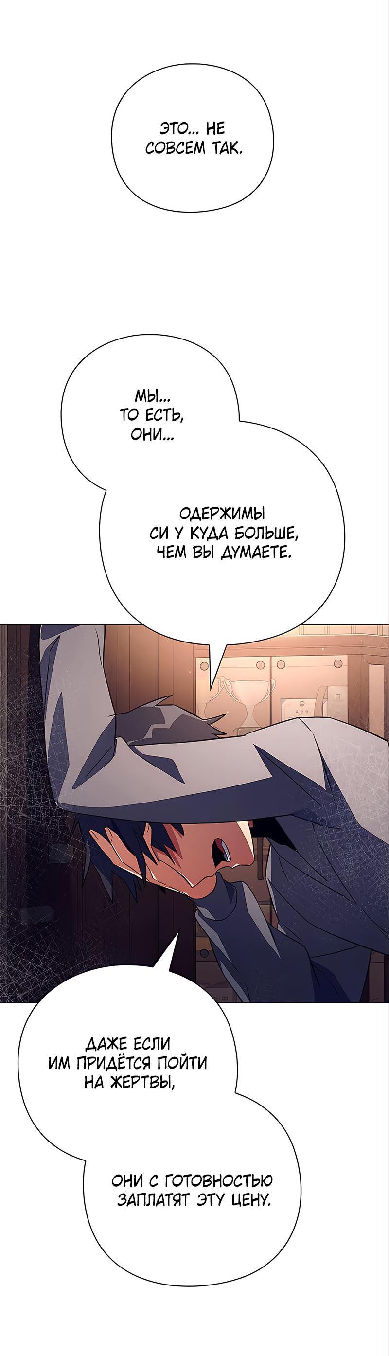 Манга Ночь гоблина - Глава 37 Страница 69