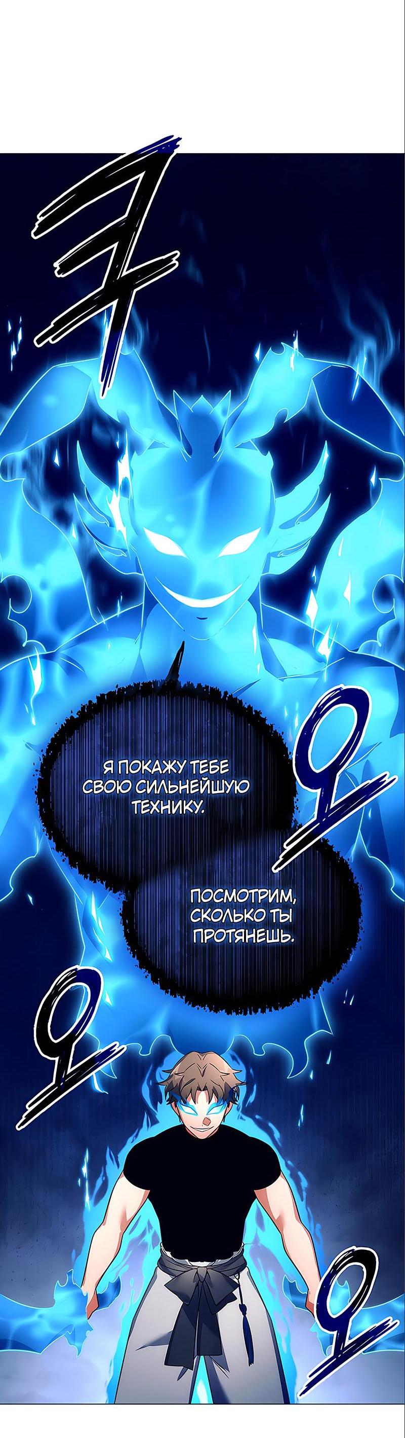 Манга Ночь гоблина - Глава 39 Страница 78