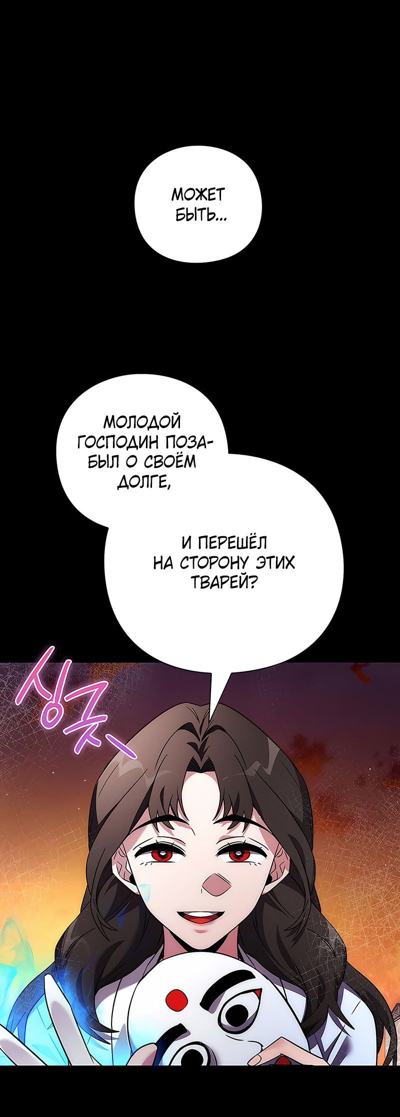 Манга Ночь гоблина - Глава 41 Страница 23