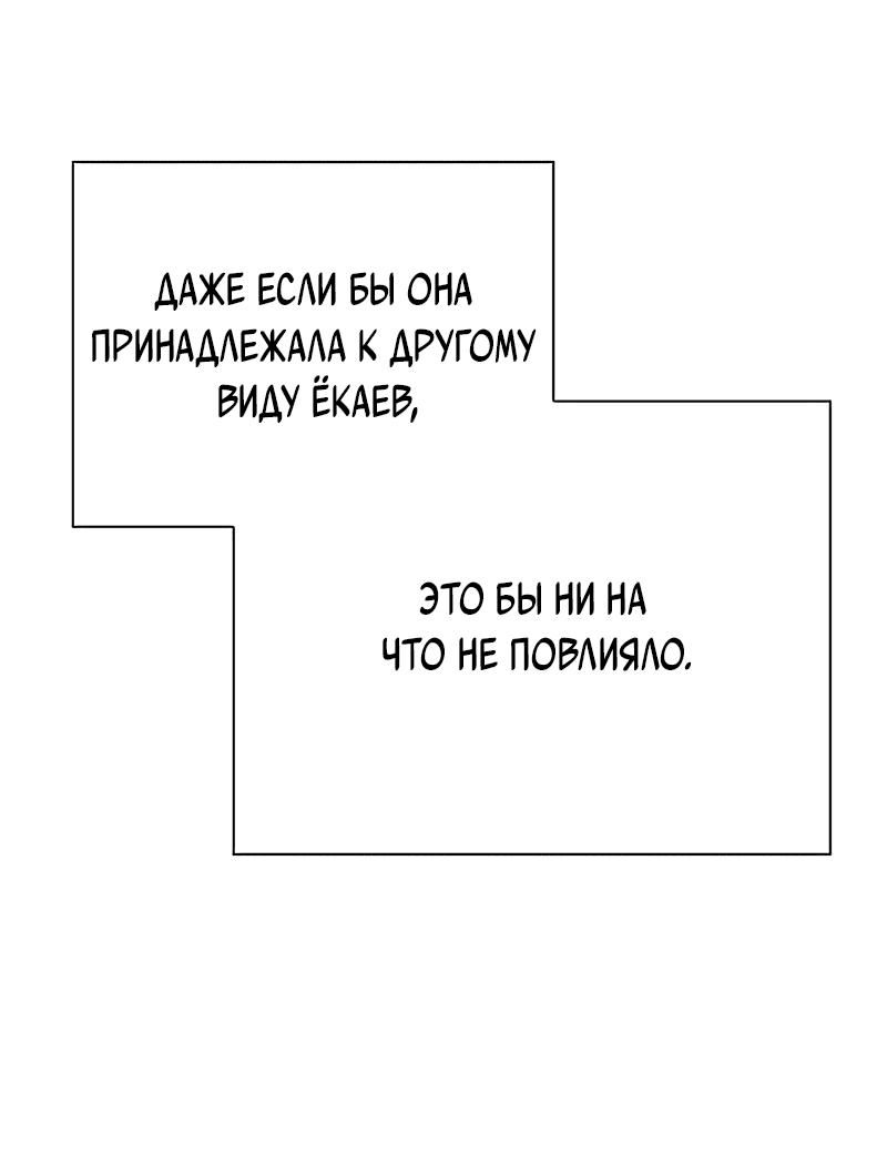 Манга Ночь гоблина - Глава 41 Страница 85