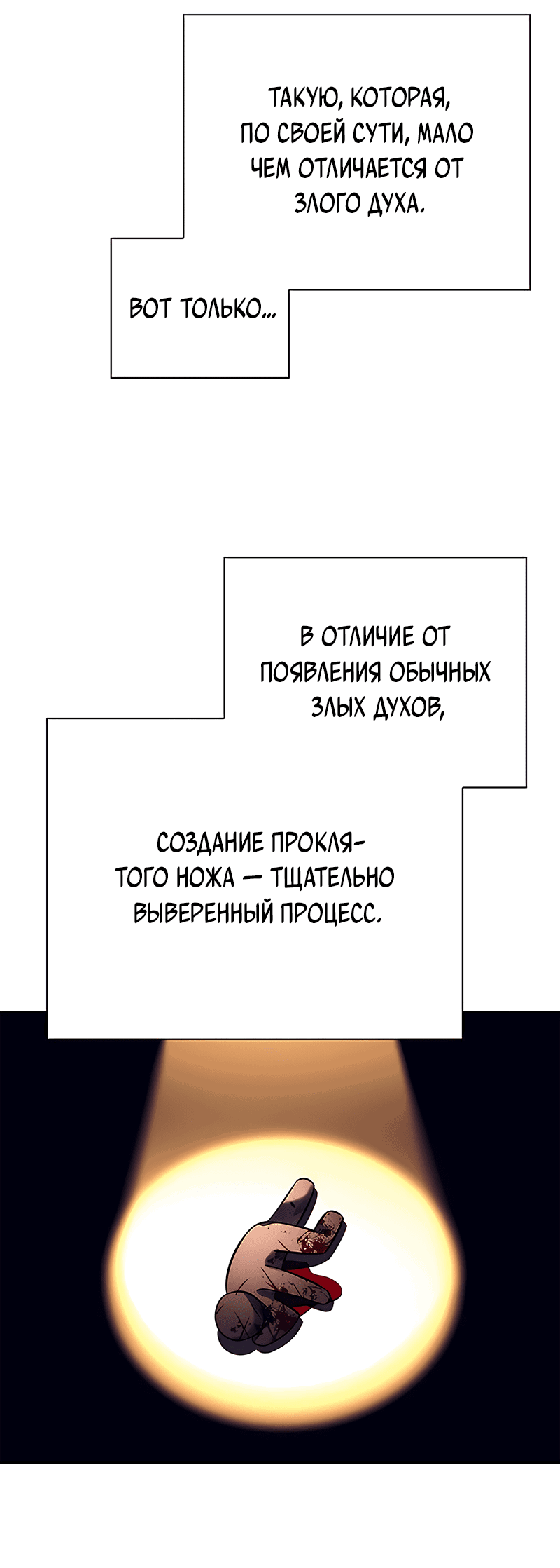 Манга Ночь гоблина - Глава 41 Страница 39