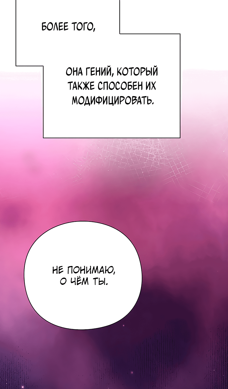Манга Ночь гоблина - Глава 41 Страница 89
