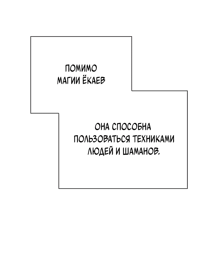 Манга Ночь гоблина - Глава 41 Страница 87