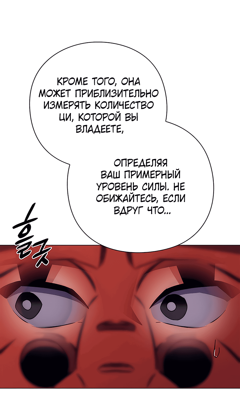 Манга Ночь гоблина - Глава 46 Страница 31