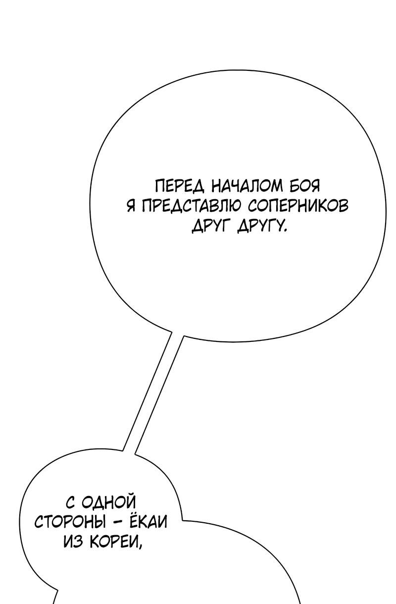 Манга Ночь гоблина - Глава 46 Страница 56