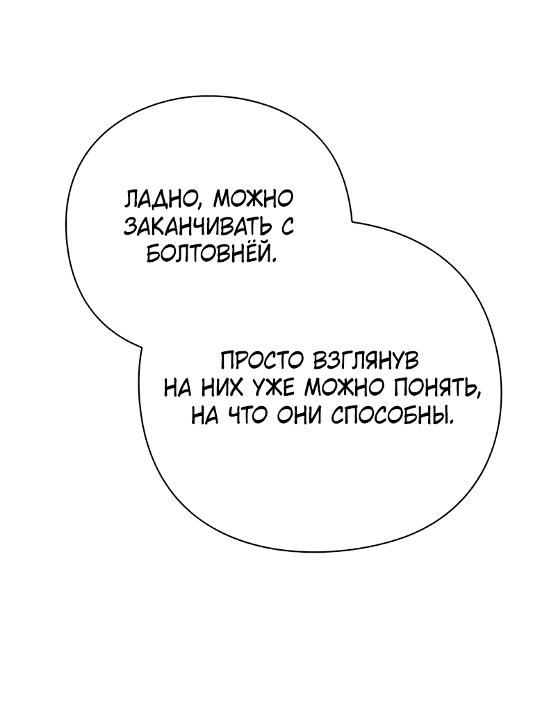 Манга Ночь гоблина - Глава 46 Страница 62
