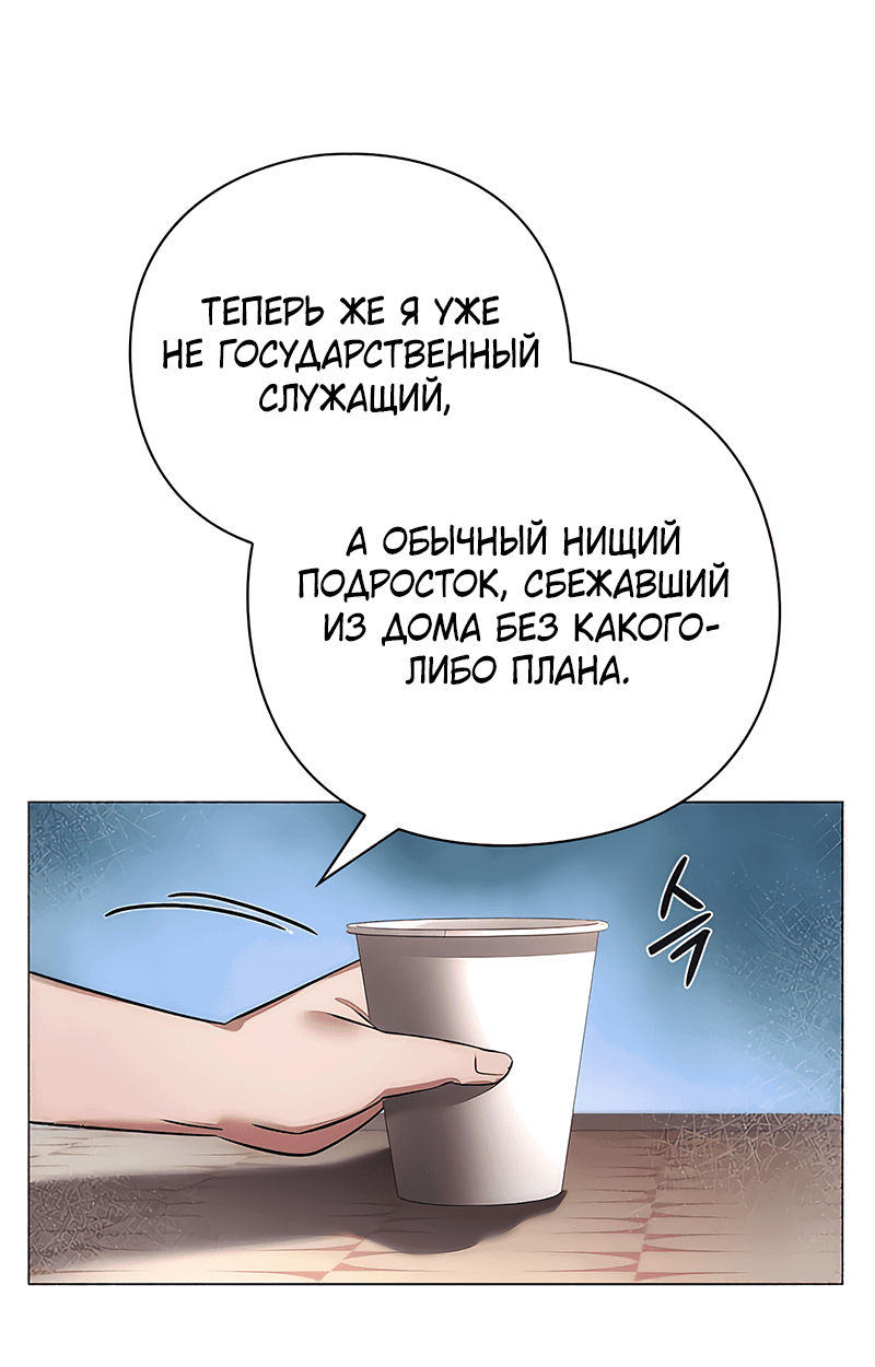 Манга Ночь гоблина - Глава 45 Страница 78