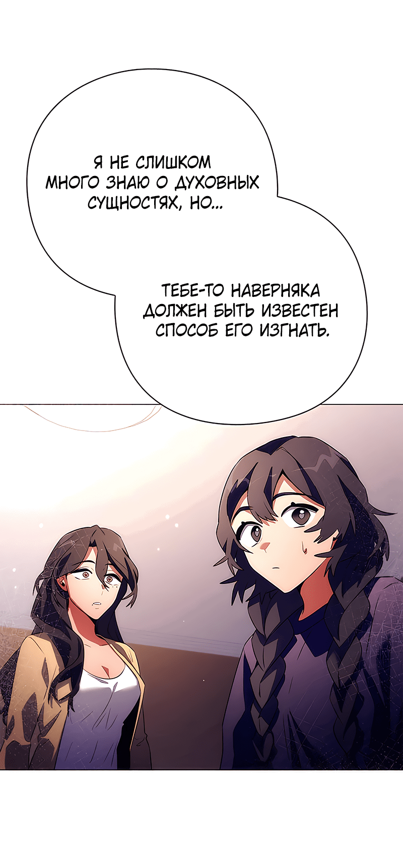 Манга Ночь гоблина - Глава 45 Страница 21