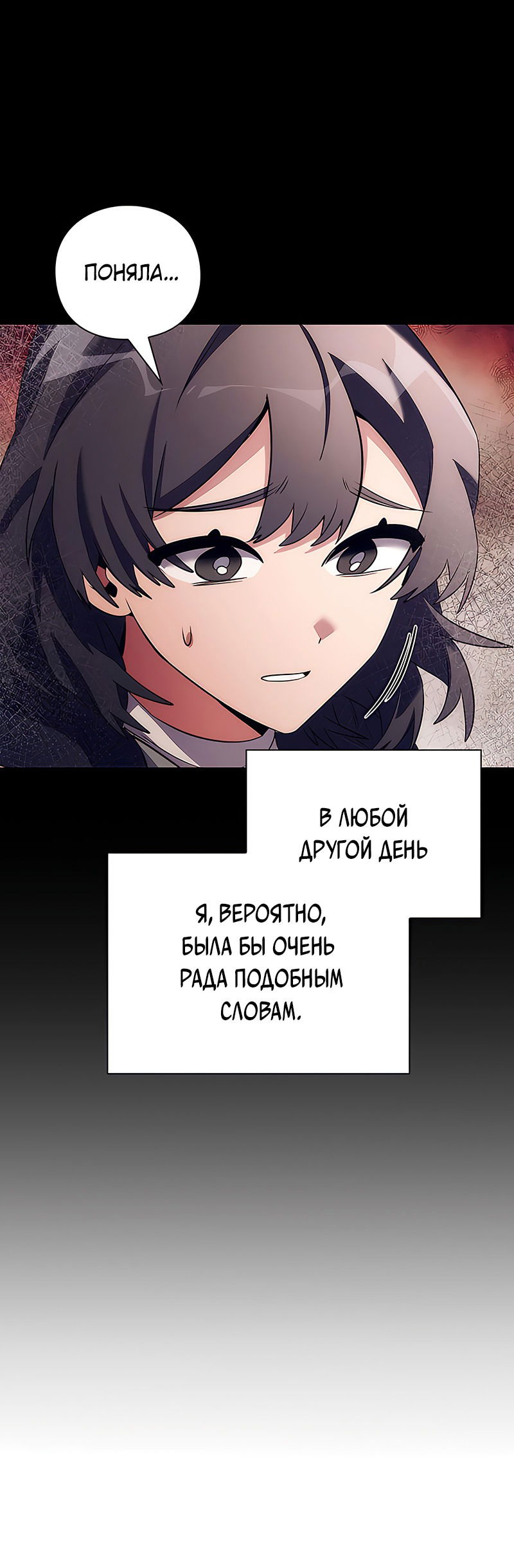 Манга Ночь гоблина - Глава 44 Страница 16