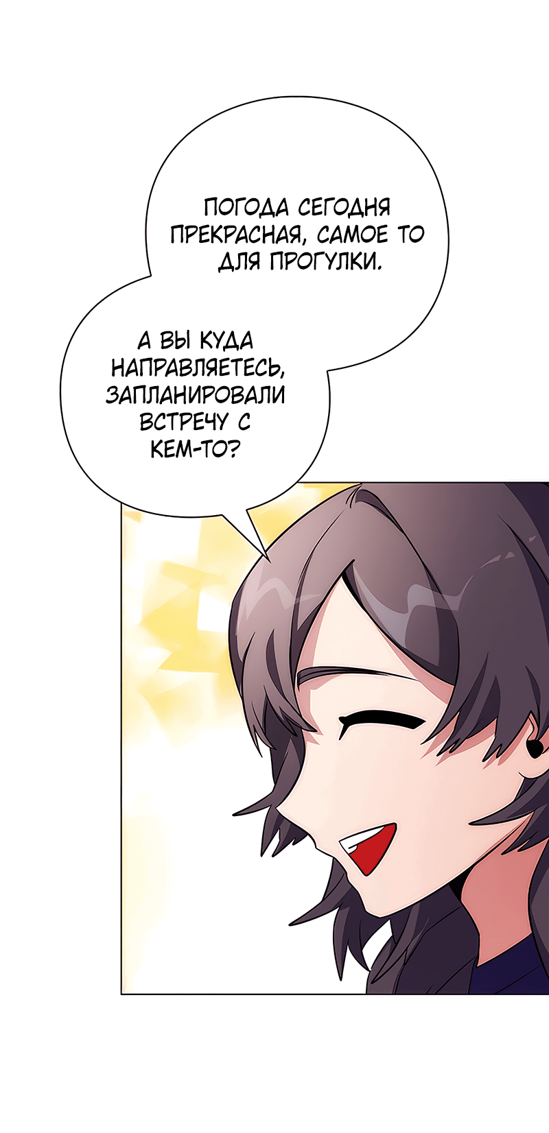 Манга Ночь гоблина - Глава 44 Страница 22