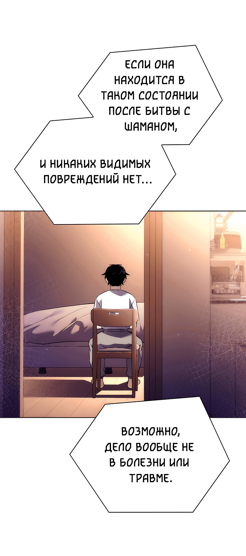 Манга Ночь гоблина - Глава 44 Страница 86