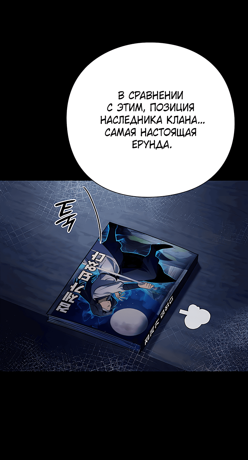 Манга Ночь гоблина - Глава 49 Страница 17