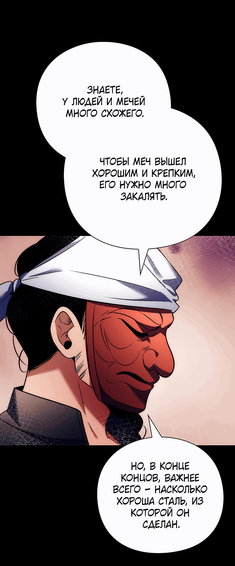 Манга Ночь гоблина - Глава 49 Страница 10