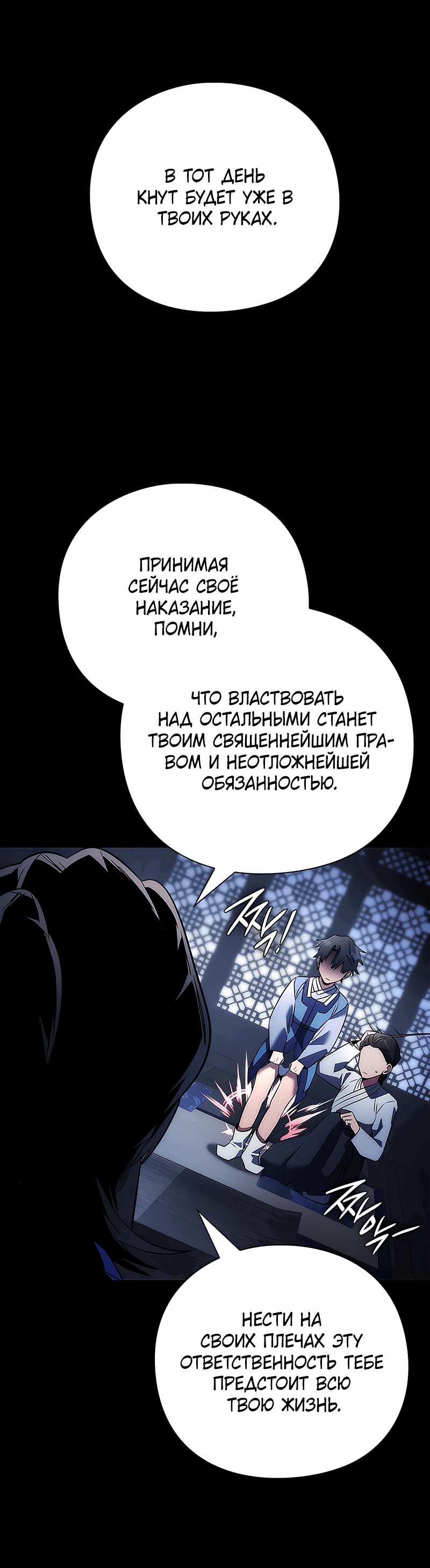 Манга Ночь гоблина - Глава 49 Страница 23