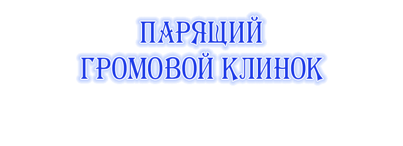 Манга Ночь гоблина - Глава 48 Страница 64
