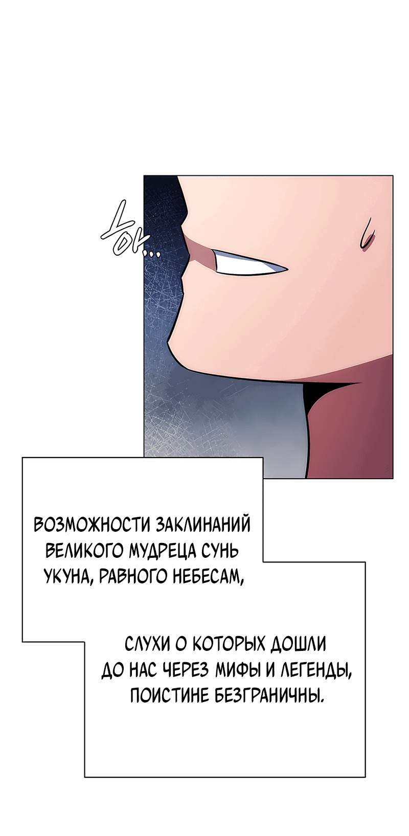Манга Ночь гоблина - Глава 48 Страница 92