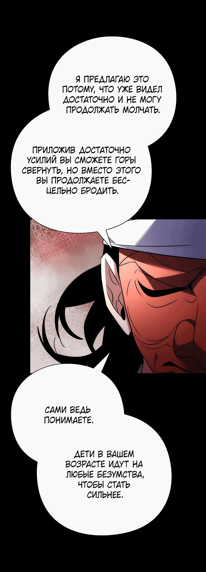 Манга Ночь гоблина - Глава 61 Страница 76