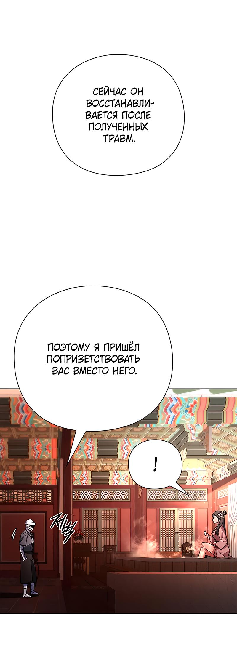 Манга Ночь гоблина - Глава 61 Страница 22