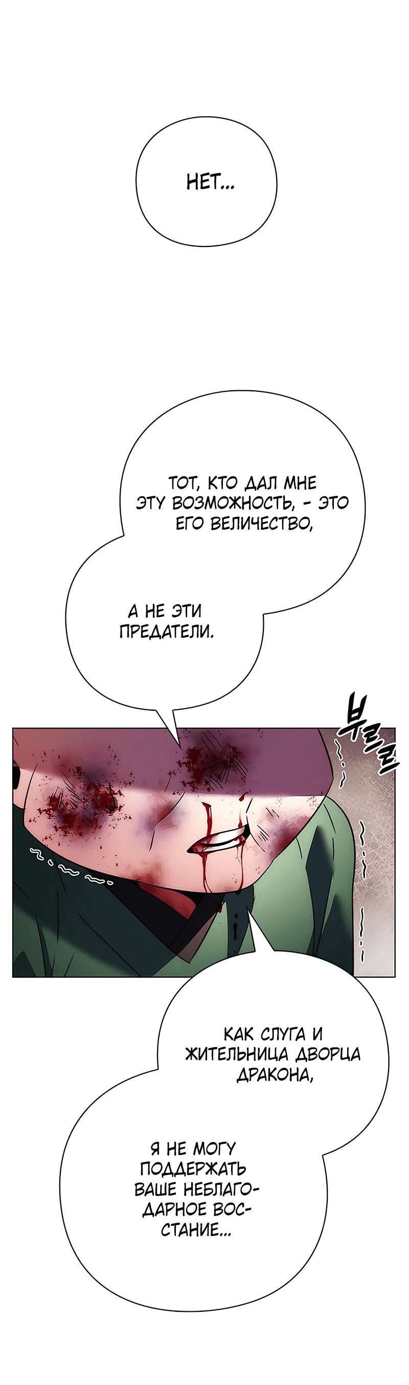 Манга Ночь гоблина - Глава 69 Страница 31