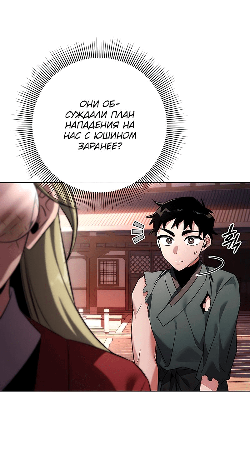 Манга Ночь гоблина - Глава 69 Страница 5