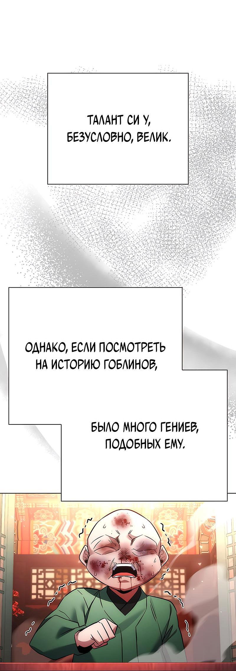 Манга Ночь гоблина - Глава 69 Страница 102