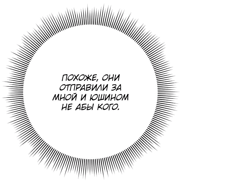 Манга Ночь гоблина - Глава 69 Страница 83
