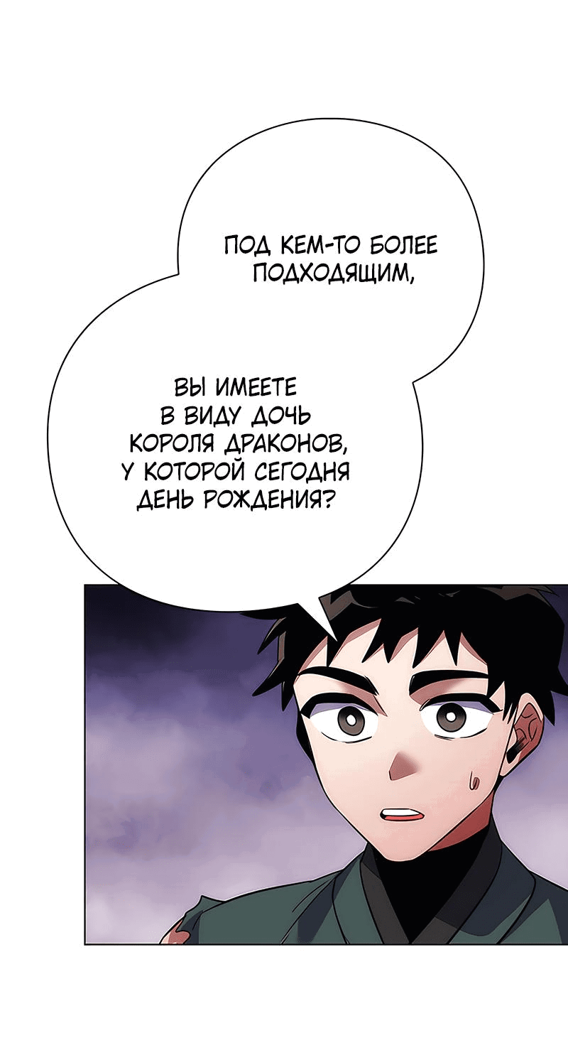 Манга Ночь гоблина - Глава 69 Страница 16