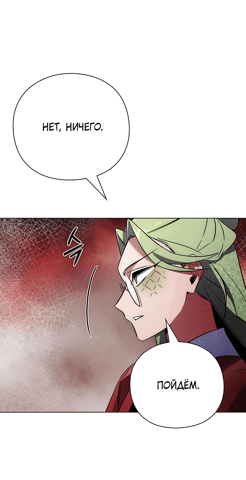 Манга Ночь гоблина - Глава 69 Страница 9