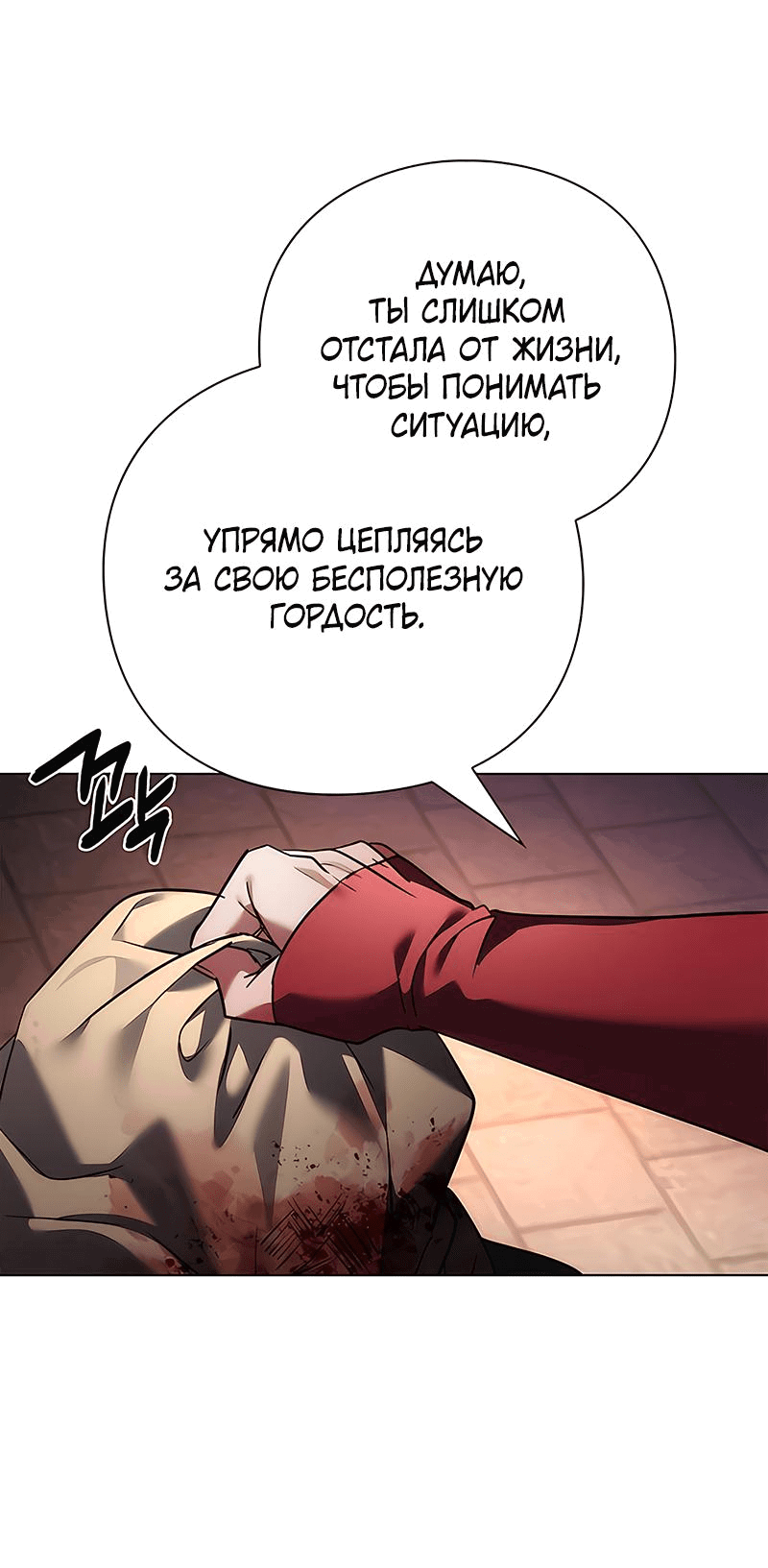 Манга Ночь гоблина - Глава 69 Страница 26