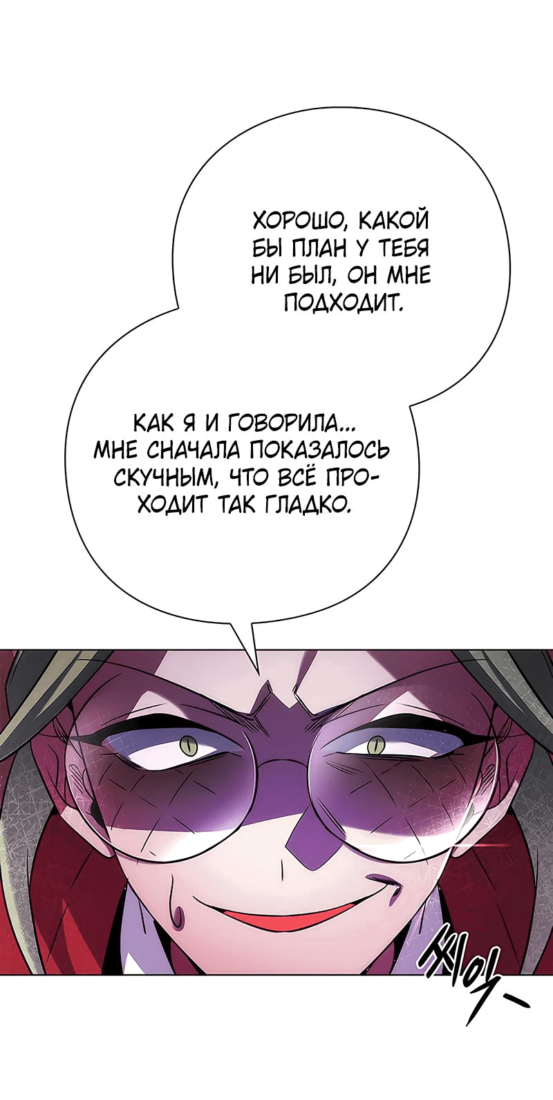Манга Ночь гоблина - Глава 69 Страница 49