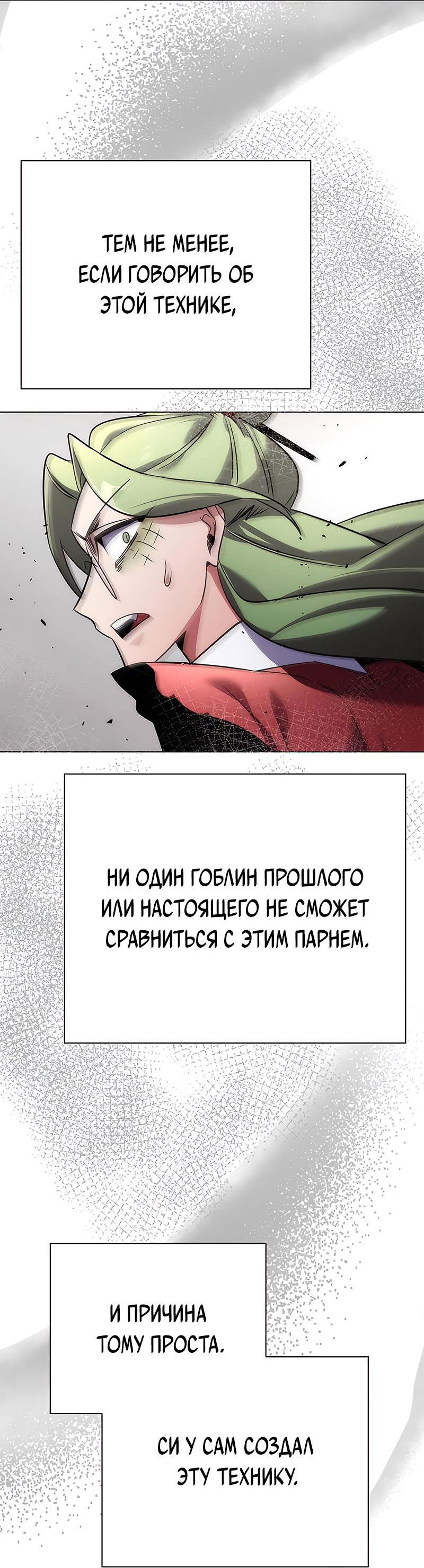 Манга Ночь гоблина - Глава 69 Страница 103