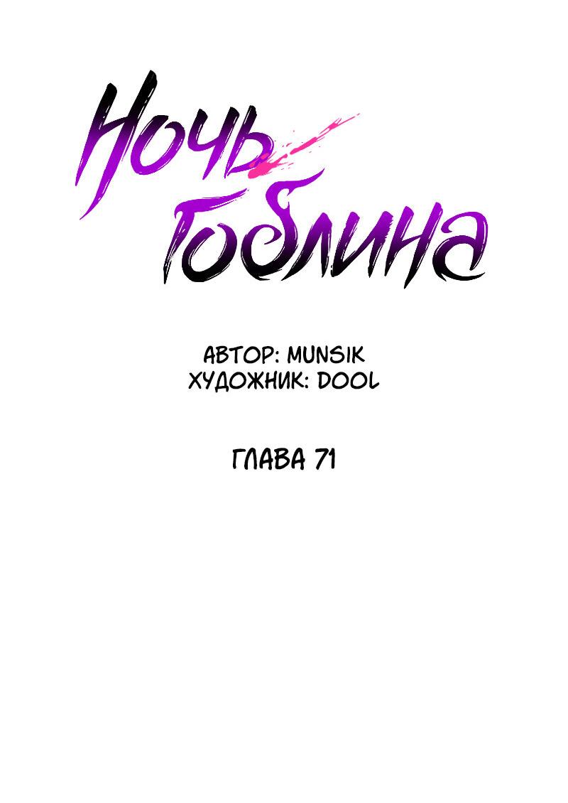 Манга Ночь гоблина - Глава 71 Страница 42