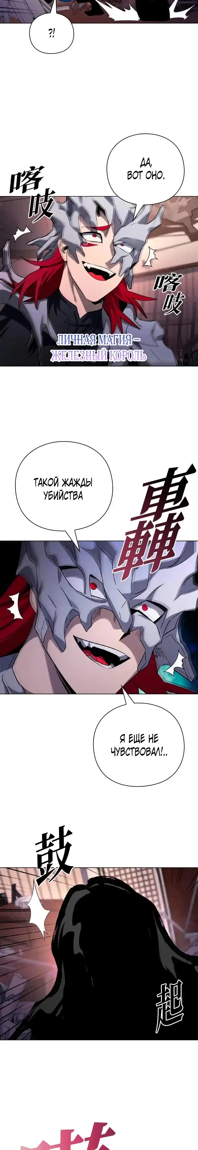 Манга Ночь гоблина - Глава 107 Страница 25