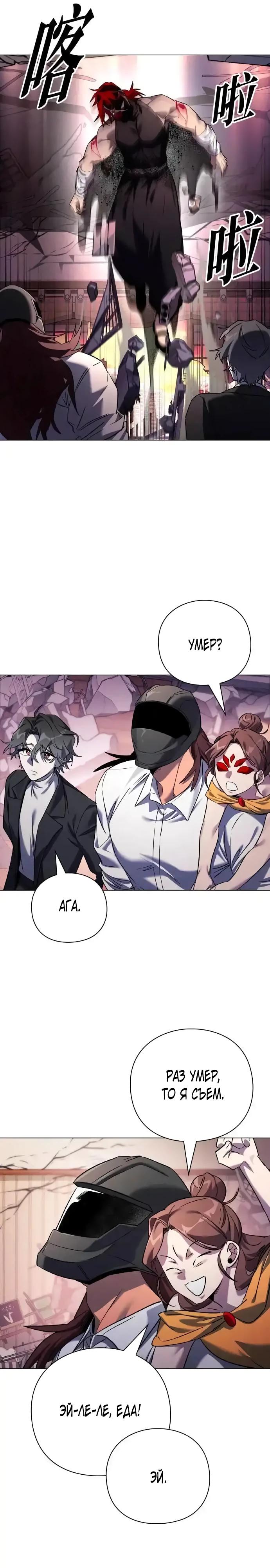 Манга Ночь гоблина - Глава 107 Страница 20