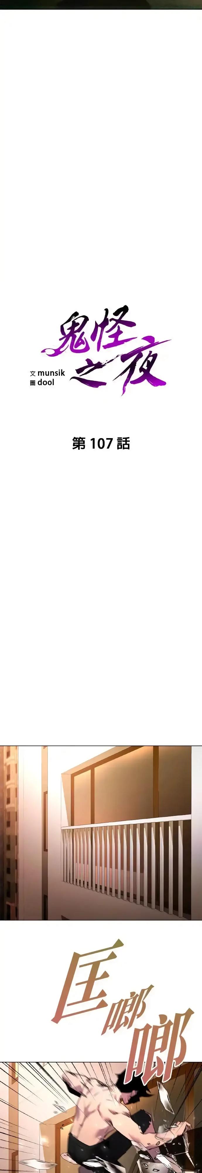 Манга Ночь гоблина - Глава 107 Страница 3