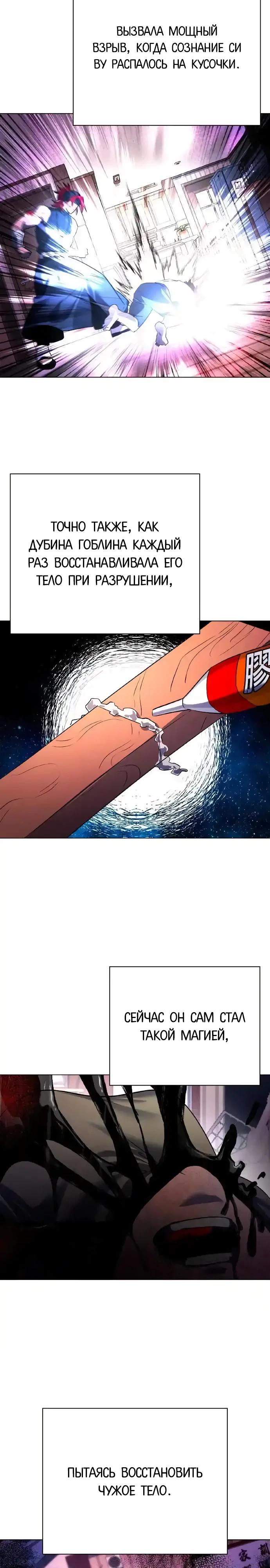 Манга Ночь гоблина - Глава 107 Страница 17
