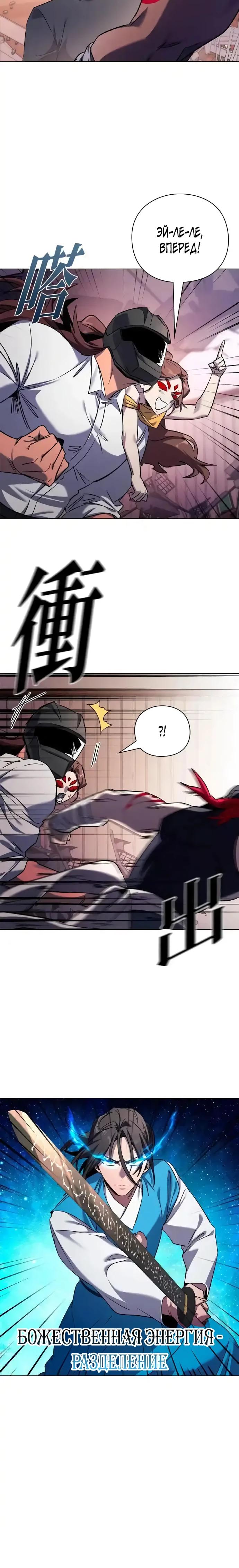 Манга Ночь гоблина - Глава 107 Страница 23