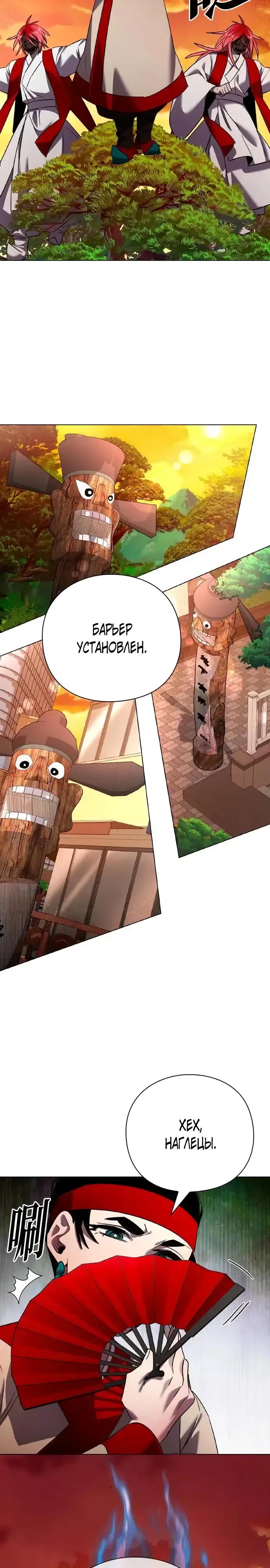 Манга Ночь гоблина - Глава 107 Страница 33