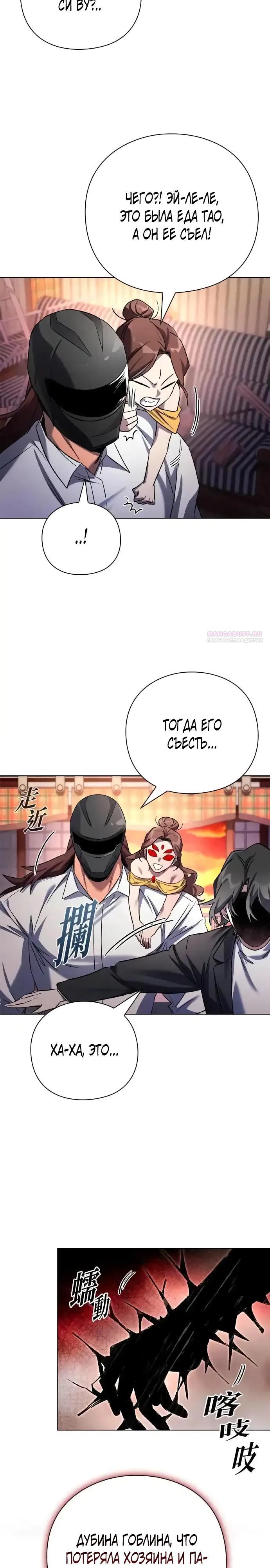 Манга Ночь гоблина - Глава 107 Страница 30