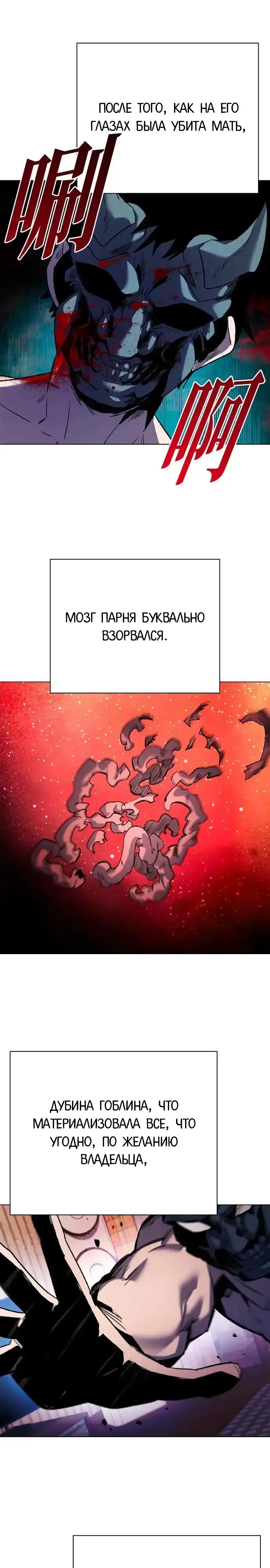 Манга Ночь гоблина - Глава 107 Страница 16